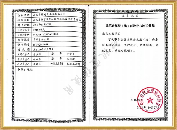 建筑金屬屋面設(shè)計(jì)與施工特級